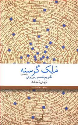 عکس ملک گرسنه
