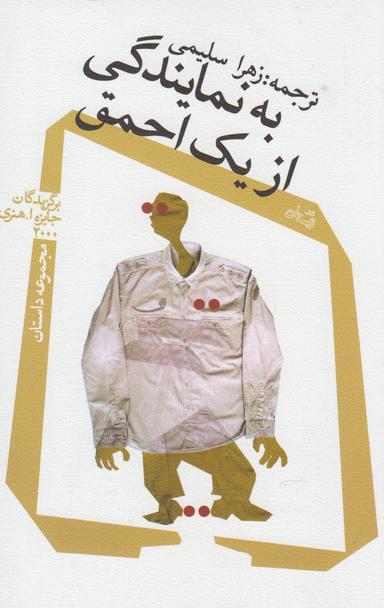 عکس به نمایندگی از یک احمق