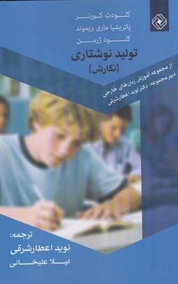 عکس تولید نوشتاری (نگارش)