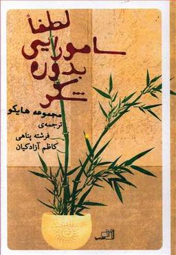 عکس لطفا سامورایی بدون شکر
