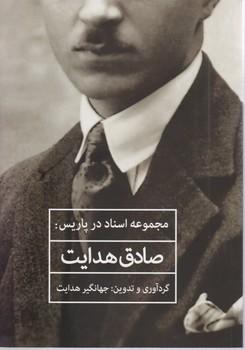 عکس مجموعه اسناد در پاریس: صادق هدایت