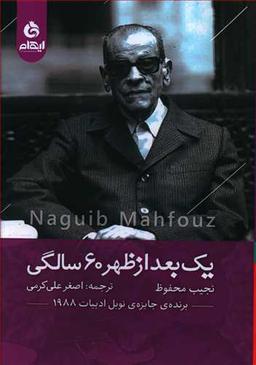 عکس یک بعدازظهر شصت سالگی