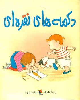 عکس دکمه‌های نقره‌ای