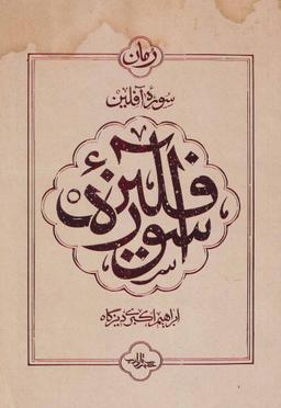 عکس سوره آفلین