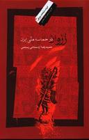 عکس زروان درحماسه ملی ایران