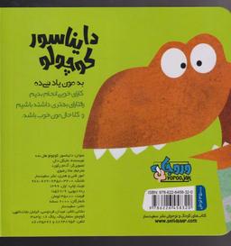 عکس دایناسور کوچولو هل نده