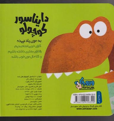 عکس دایناسور کوچولو هل نده