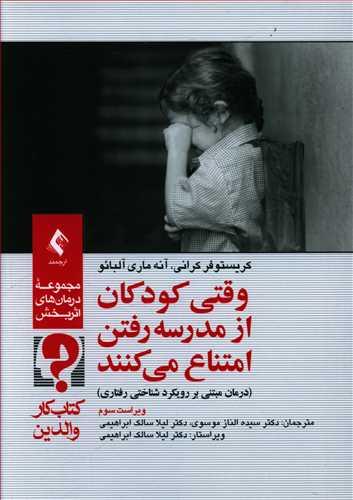 عکس وقتی کودکان از مدرسه‌رفتن امتناع می‌کنند