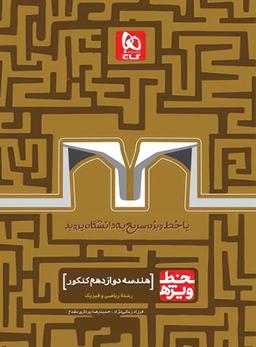 عکس هندسه دوازدهم خط ویژه گاج