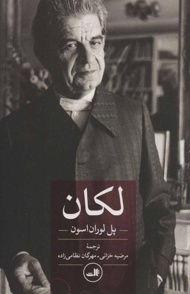 عکس لکان