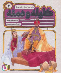 عکس هفت خواب ترسناک و ۱ قصهٔ دیگر