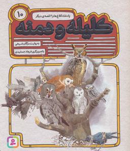 عکس پادشاه کلاغ‌ها و ۲ قصهٔ دیگر