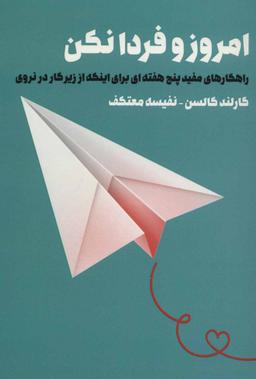عکس امروز و فردا نکن