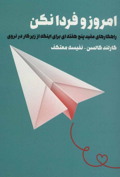 عکس امروز و فردا نکن