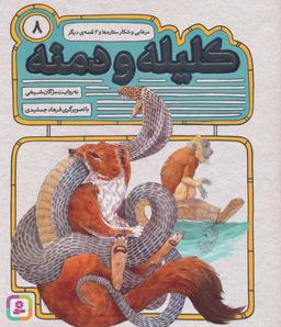 عکس مرغابی و شکار ستاره‌ها و ۲ قصهٔ دیگر