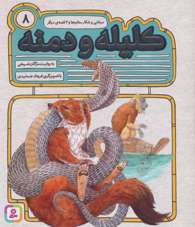 عکس مرغابی و شکار ستاره‌ها و ۲ قصهٔ دیگر