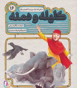 عکس درختی که حرف می‌زد و ۳ قصهٔ دیگر