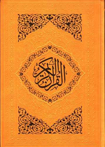 عکس قرآن کریم