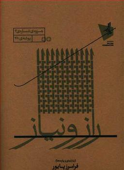 عکس راز و نیاز