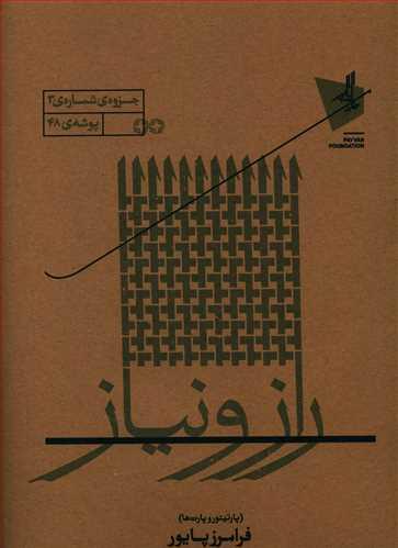عکس راز و نیاز