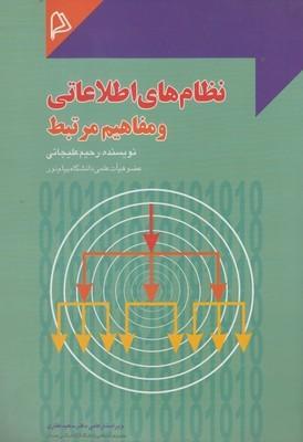 عکس نظام‌های اطلاعاتی و مفاهیم مرتبط