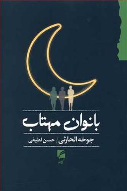 عکس بانوان مهتاب