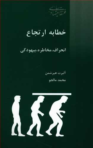 عکس خطابه ارتجاع