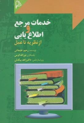 عکس خدمات مرجع و اطلاع‌یابی