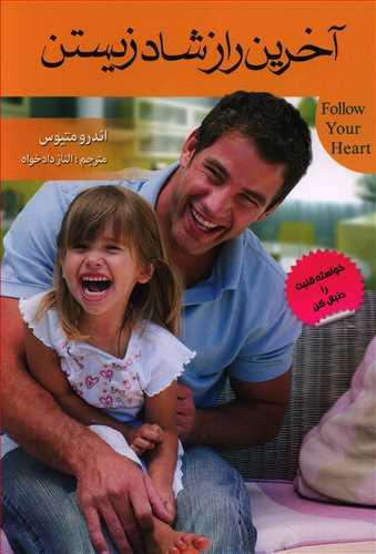 عکس آخرین راز شاد زیستن