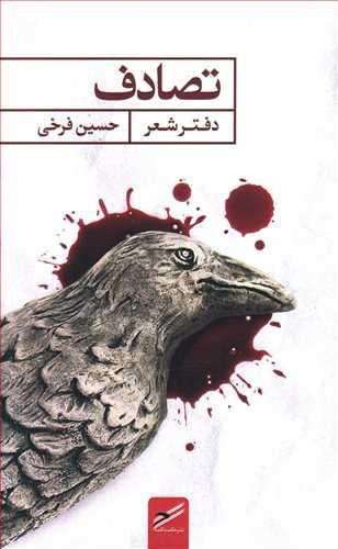 عکس تصادف