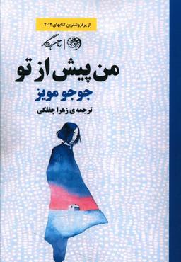 عکس من پیش از تو