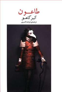 عکس طاعون