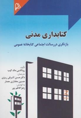 عکس کتابداری مدنی