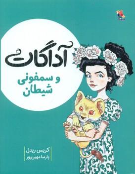 عکس آداگات و سمفونی شیطان