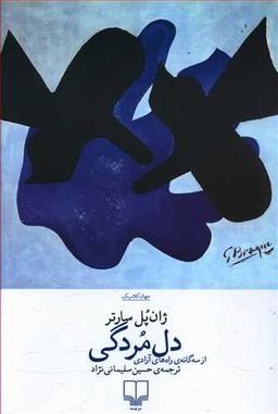 عکس دل‌مردگی