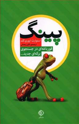 عکس پینگ