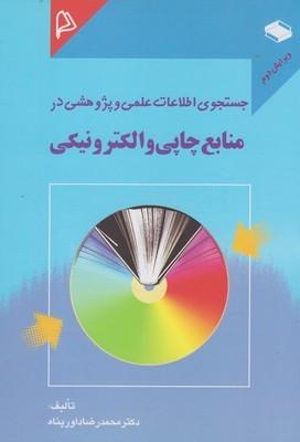 عکس اندیشه خیامی در پهنه ادب فارسی