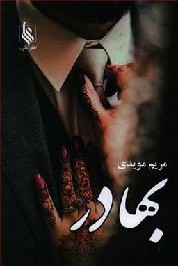 عکس بهادر