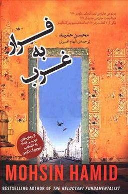 عکس فرار به غرب