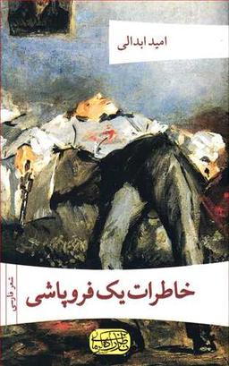 عکس خاطرات یک فروپاشی
