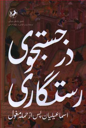 عکس در جستجوی رستگاری