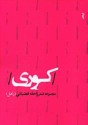 عکس سرگیجه