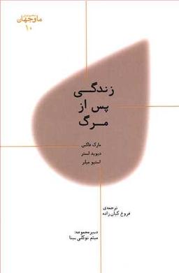 عکس زندگی پس از مرگ