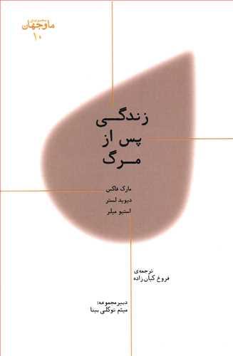 عکس زندگی پس از مرگ