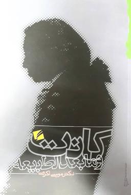 عکس کانت و مابعدالطبیعه