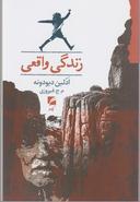 عکس زندگی واقعی