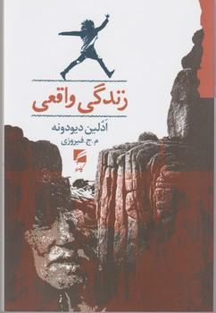 عکس زندگی واقعی