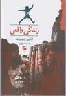عکس زندگی واقعی