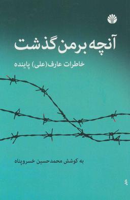 عکس آنچه بر من گذشت