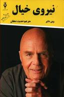 عکس نیروی خیال